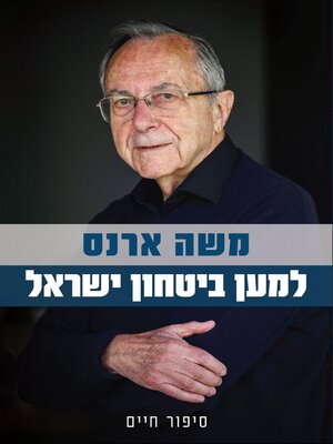 cover image of למען ביטחון ישראל